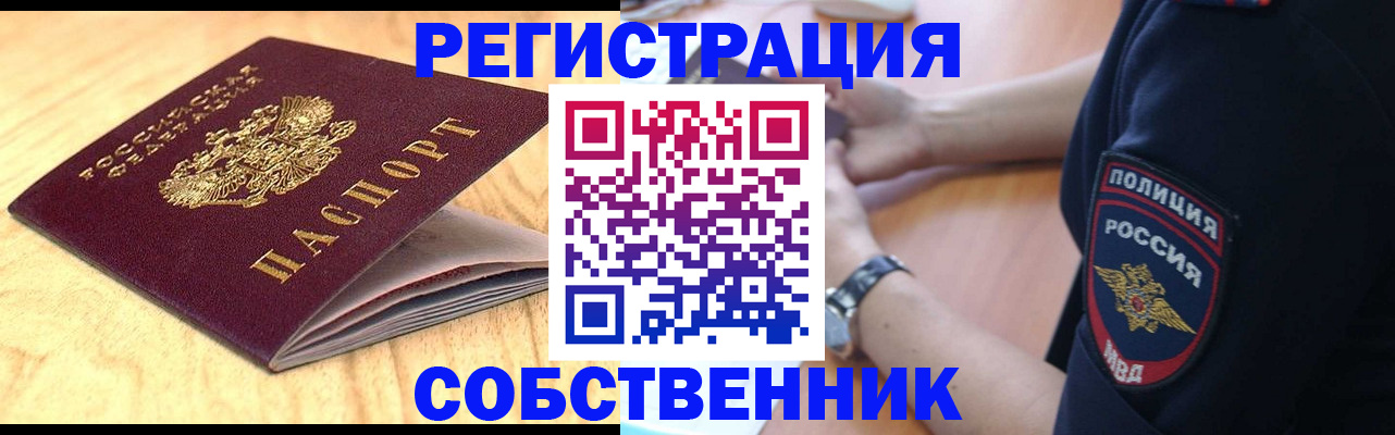 временная регистрация в квартире в Кимовске