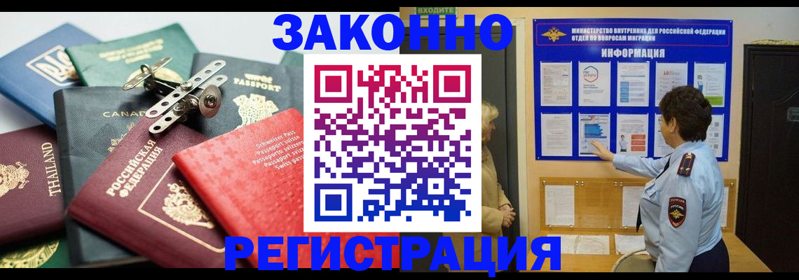прописка законно в Кимовске